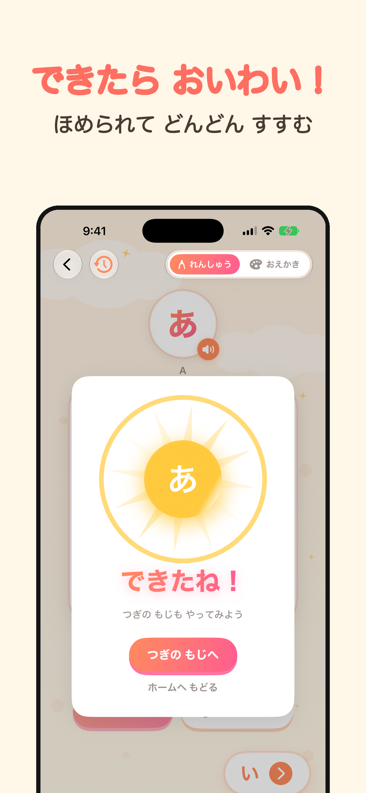 Kanapp お祝い画面