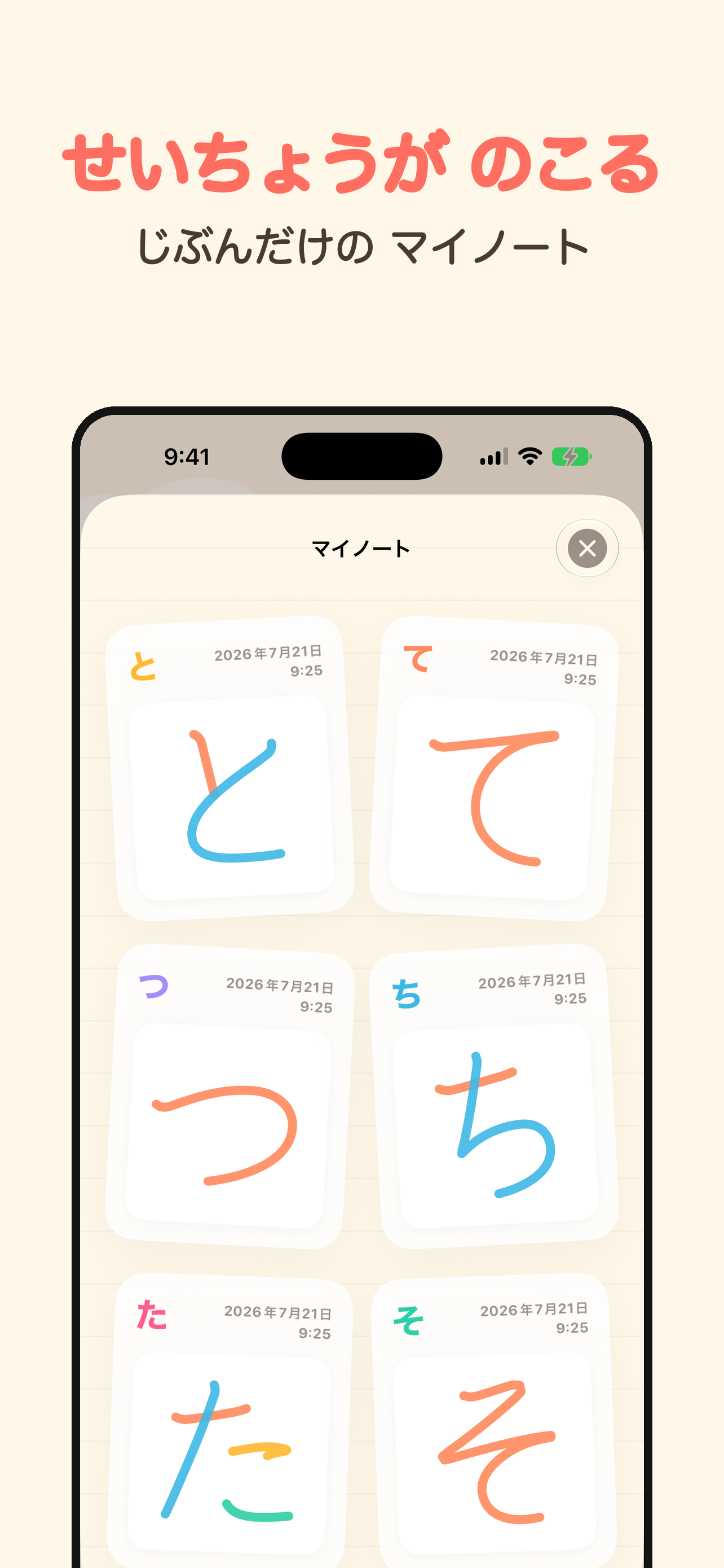 Kanapp ノート画面